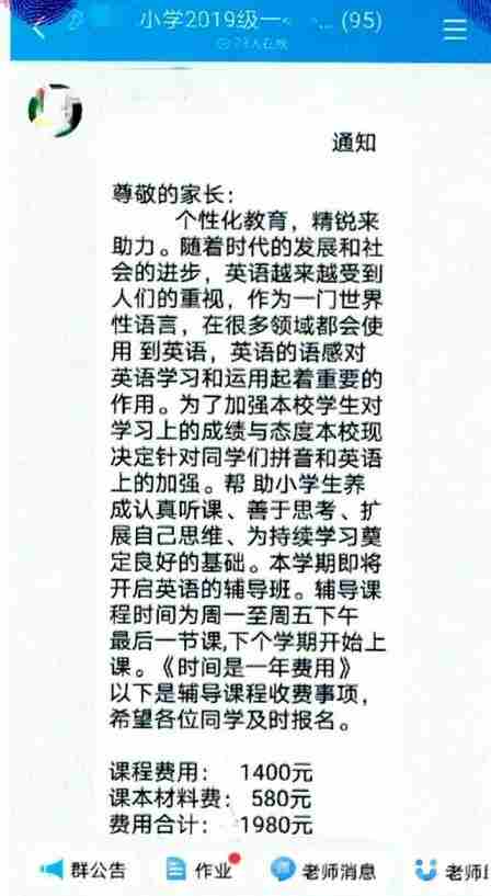 全国各地陆续开学，学生家长和班主任请注意防范这类骗局！